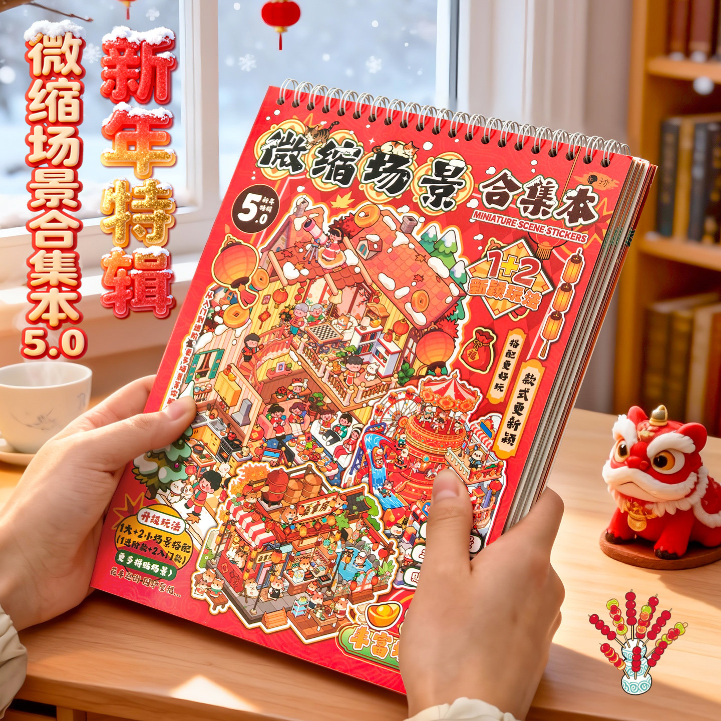 新年限定贴纸微缩场景合集本红色系列过年春节聚会年货主题场景装饰贴纸卡通3D立体造景贴画手工DIY手帐素材,文具电教/文化用品/商务用品,贴纸/立体贴纸,淘宝优惠券,粉丝福利购,淘宝优惠卷