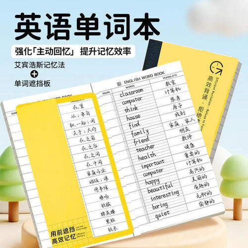 艾宾浩斯曲线英语单词记忆本
