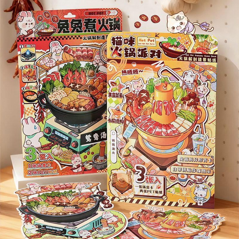 火锅解剖造景贴纸仿真模拟游戏