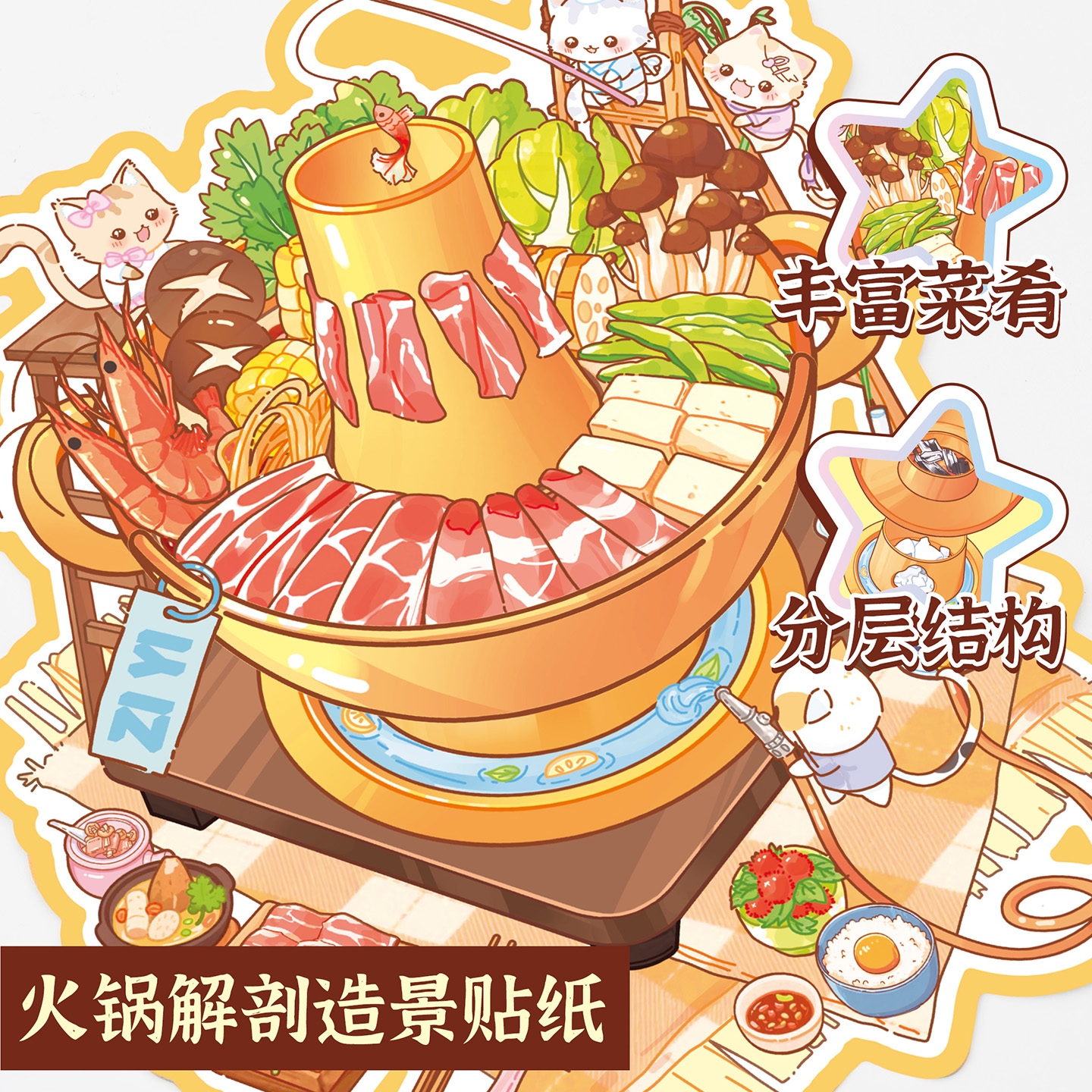 新款火锅解剖造景贴纸3D立体贴画