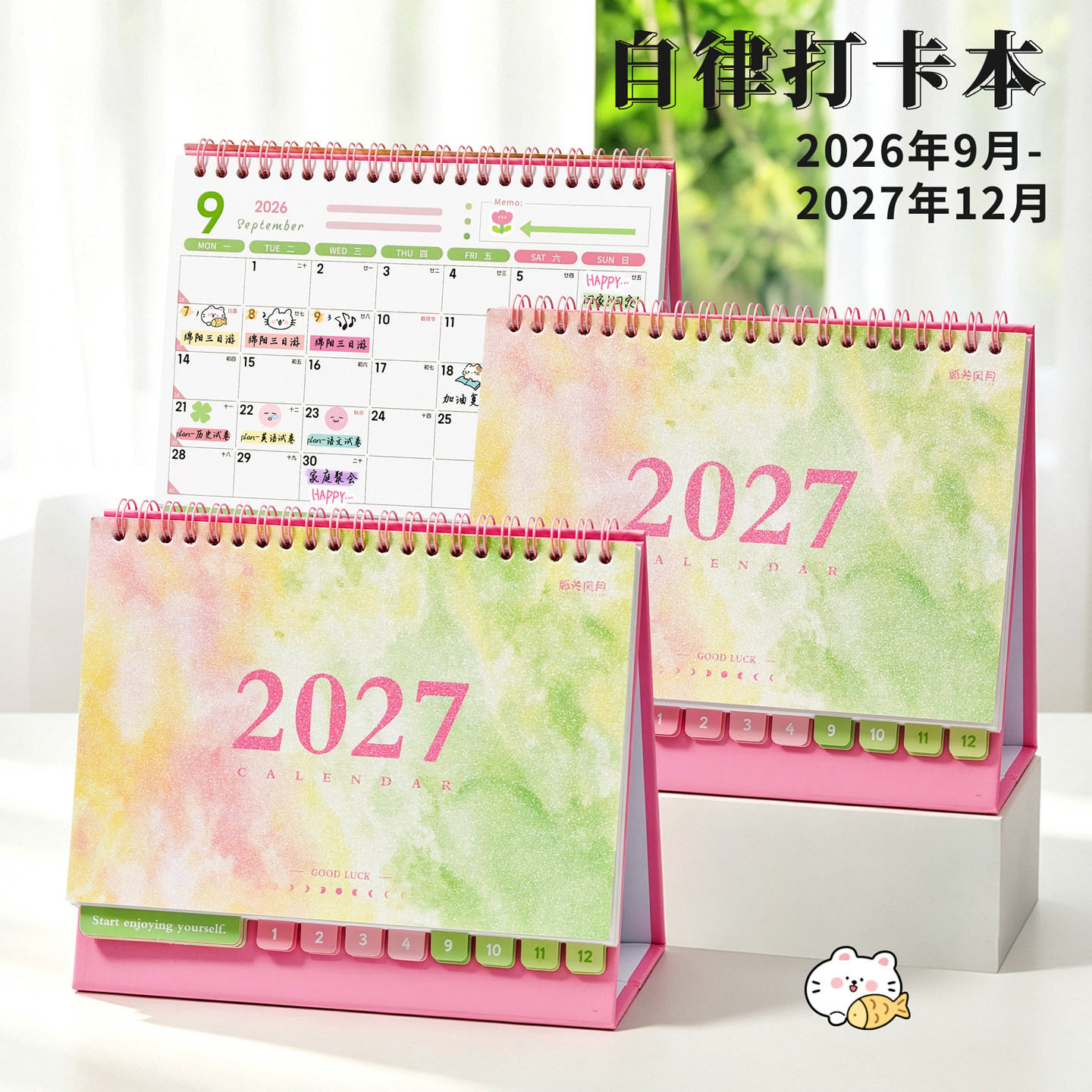2026/2027桌面迷你台历少女心图片