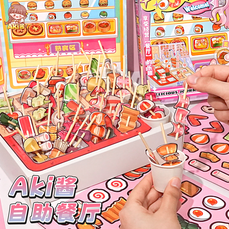 新款AKI酱自助餐厅安静书