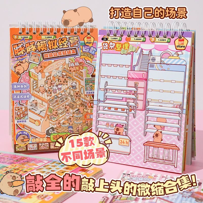 卡皮巴拉场景造景贴纸游戏趣味
