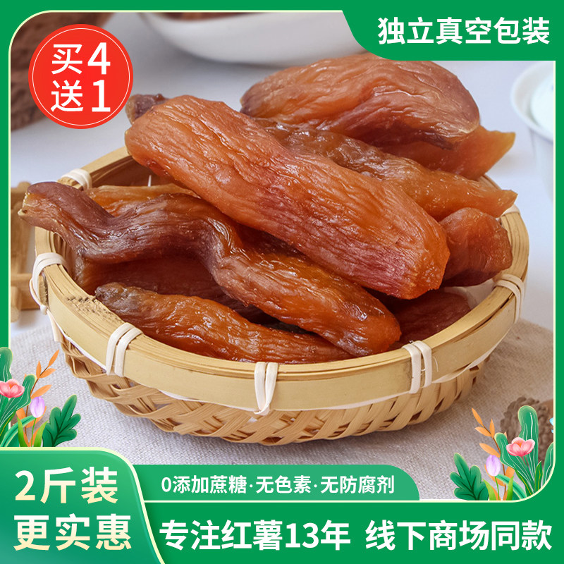 倒蒸地瓜干不带皮连城低脂红薯条农家软糯小香薯低脂蜜薯干红薯干