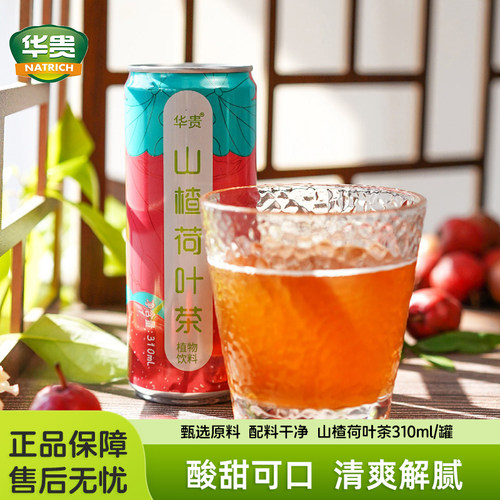 华贵山楂荷叶茶310ml罐装