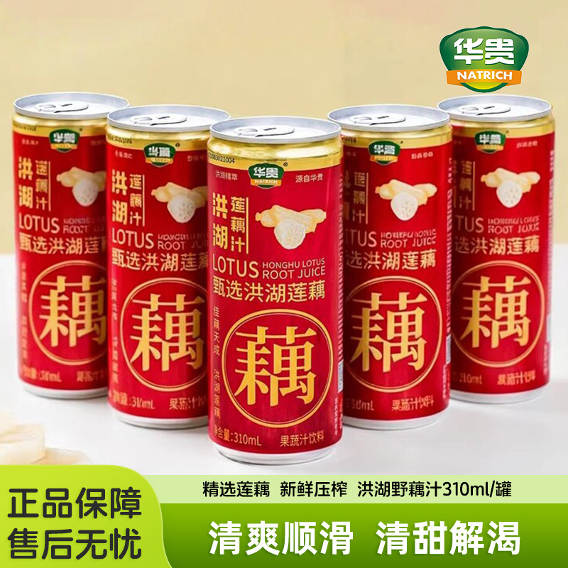 华贵洪湖野莲汁310ml*12罐图片