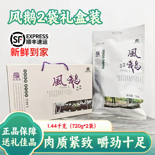 正宗淮扬风味扬州风鹅2袋装肉质紧实整只鹅肉熟食节年货送礼盒装