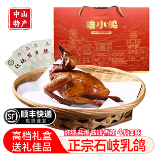 正宗中山石岐乳鸽红烧盐焗豉油皇香辣味脆皮烤鸽子加热即食送礼盒