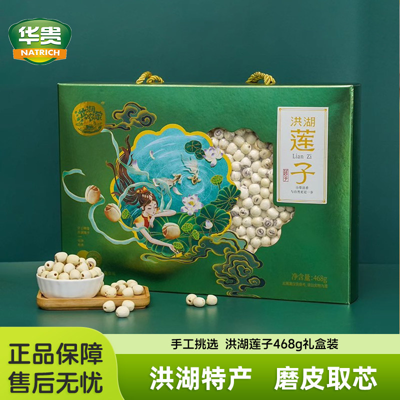 湖北洪湖莲子磨皮莲子礼盒