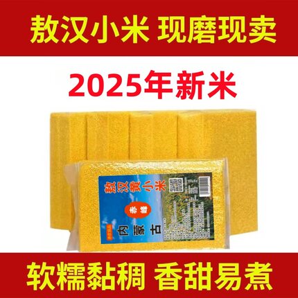 2025内蒙赤峰特产敖汉小米新米黄小米香糯粘稠农家食用杂粮小米粥