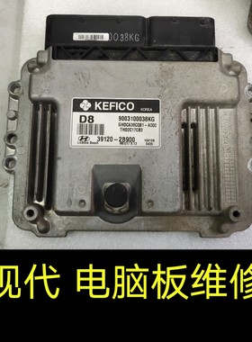 现代伊兰特名图索纳塔八代、iX35发动机变速箱电脑板模块故障维修