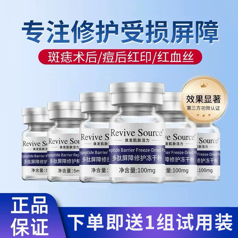 冻干粉修护红血丝舒缓敏感肌修护肌肤屏障受损寡肽官方旗舰店正品