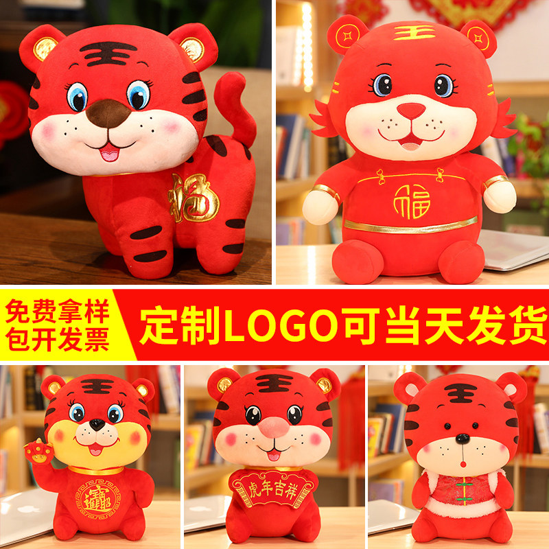 虎年吉祥物公仔毛绒玩具2022生肖虎娃娃玩偶小号老虎新年年会礼品