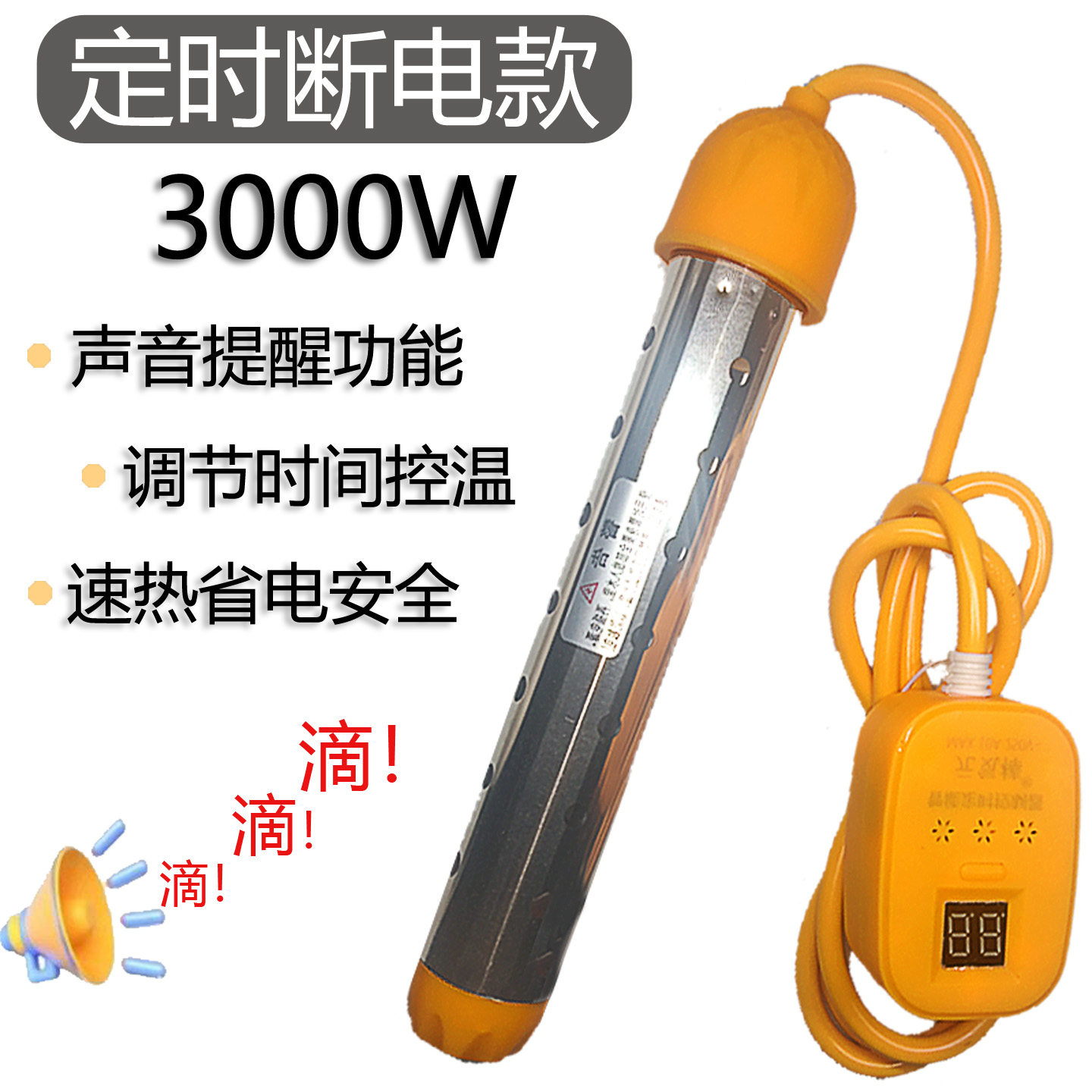 热得快定时电热棒自动断电加热器