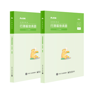 官方正版 行测极致真题（江苏卷）（共2册） 粉笔公考 2022国家公务员考试联考通用