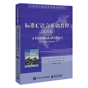 官方正版  标准C语言基础教程 第四版 张永健等翻译 C语言计算机编程经典教材教程 逻辑运算变量条件语句函数指针应用