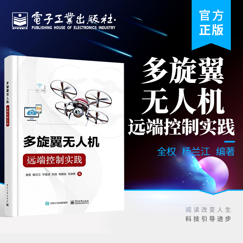 本书瞄准多旋翼无ren机的应用实践，旨在降
