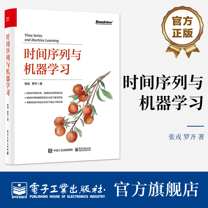 时间序列的分析、预测及异常检测方法。时间