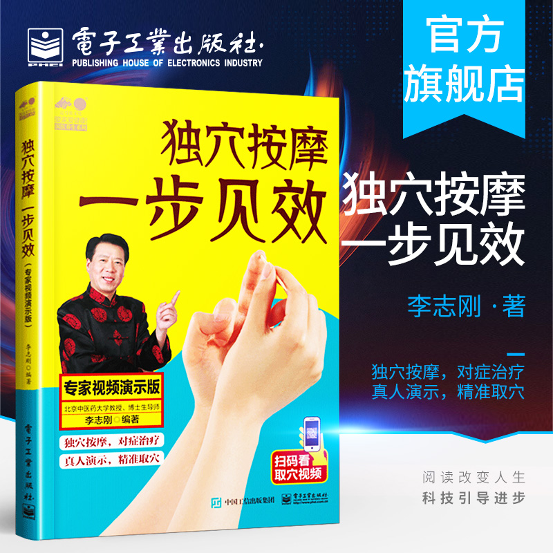 官方正版 独穴按摩  一步见效 专家视频演示版 针对多数人日常生活中保健 治病 急救 取穴经络穴位按摩大全家用养生中医推拿按摩