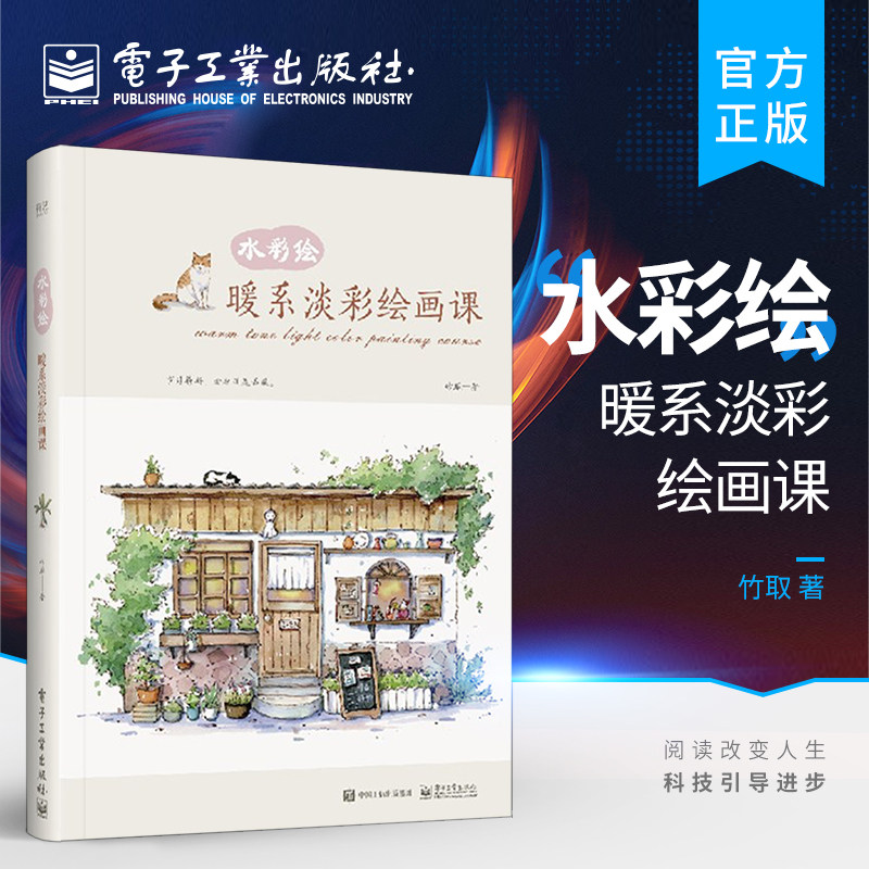 官方正版 水彩绘 暖系淡彩绘画课 全彩 暖系淡彩绘画工具 水彩绘画技法 清新水彩手绘实例 清新风格暖系淡植物摆件 水彩绘画书籍使用感如何?