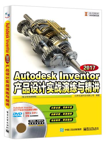 官方正版 Autodesk Inventor 2017产品设计实战演练与精讲 配全程视频教程 Inventor产品设计技巧书籍 产品设计实战 机械制图书籍