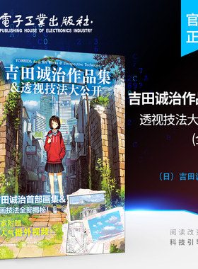 官方正版 吉田诚治作品集 透视技法大公开 全彩 临摹的要点临摹的技巧复杂风景的临摹日常速写 游戏的原画及背景图制作绘画书籍