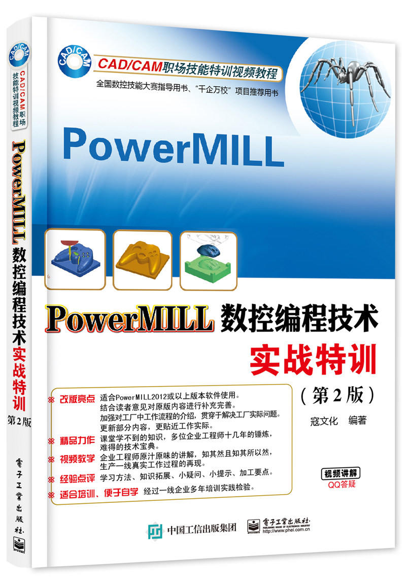 0编程入门教程 powermill数控加工自动编程 三轴数控铣编程教材