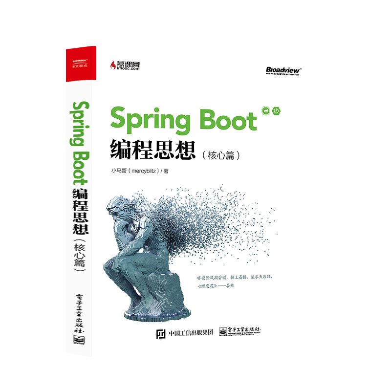 官方正版 Spring Boot编程思想 核心篇 小马哥 SpringBoot开发 JavaEE开发微服务技术推广架构设计基础设施迁移云计算微服务书籍