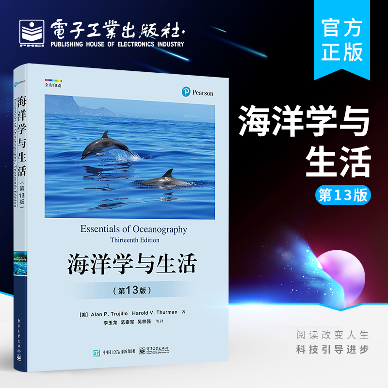 官方正版海洋学与生活第13版第十三版生物生产力和能量传递海洋生命和海洋环境海滨线过程和近岸海洋海洋和气候变化介绍书籍