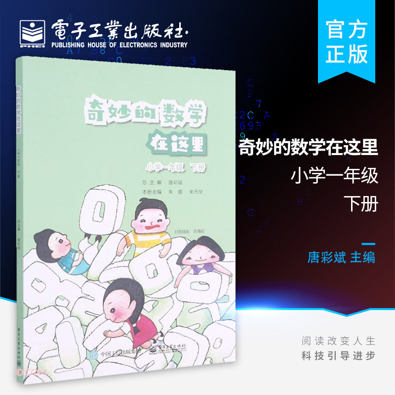 官方正版 奇妙的数学在这里 小学一年级 下册 唐彩斌 同步课标 特级教师公开经典教学课 丰富数学理解书籍 1年级数学思维训练怎么看?