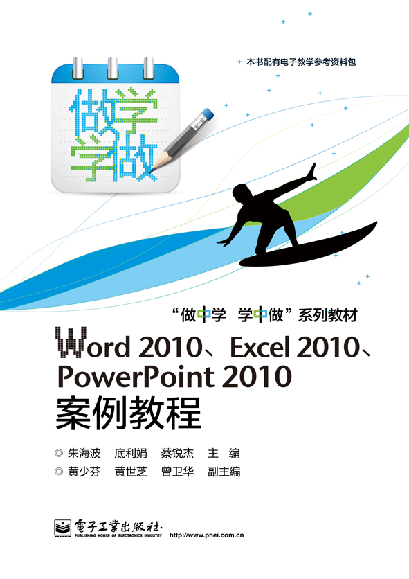官方正版 WORD 2010 EXCEL 2010 POWERPOINT 2010案例教程 朱海波 教材Word 2010、Excel 2010、PowerPoint 2010案例教程
