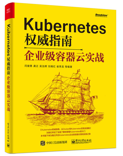 官方正版 Kubernetes权威指南——企业级容器云实战