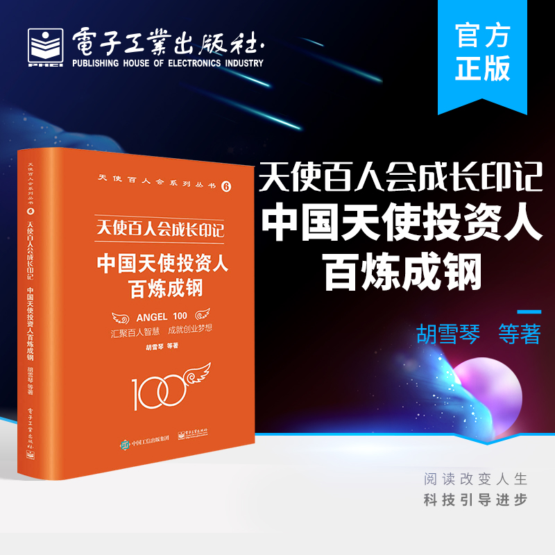 本书是一本讲述天使投资人的图书。投资大佬