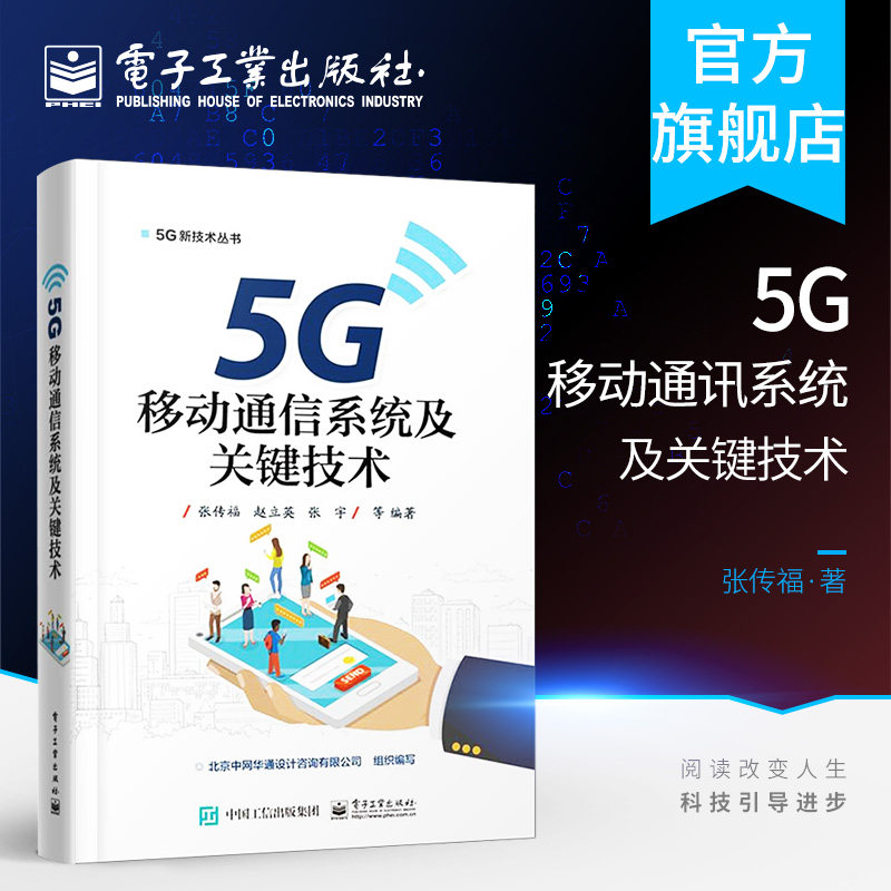 官方正版  5G移动通信系统及关键技术 小基站设备架构部署 5G传输网络搭建设规划设计 虚拟CDN应用 移动云双连接架构技术书籍怎么样,好用不?