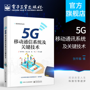 虚拟CDN应用 官方正版 5G传输网络搭建设规划设计 小基站设备架构部署 移动云双连接架构技术书籍 5G移动通信系统及关键技术