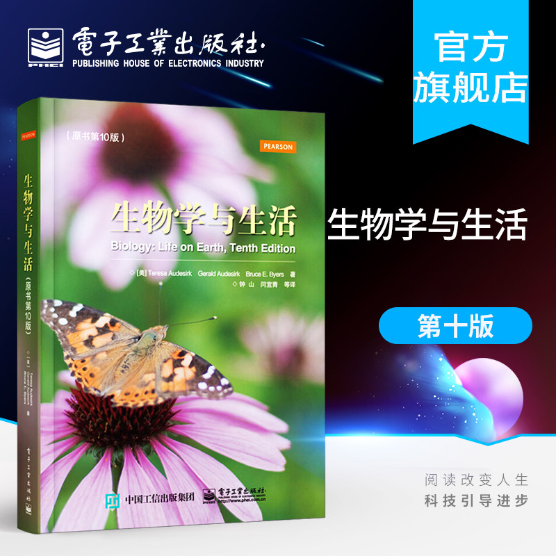 官方正版 生物学与生活 原书第10版 特丽莎奥德斯克 国外经典的生物学入门教科书 高校生物学课程的选修教材 电子工业出版社高性价比高么？