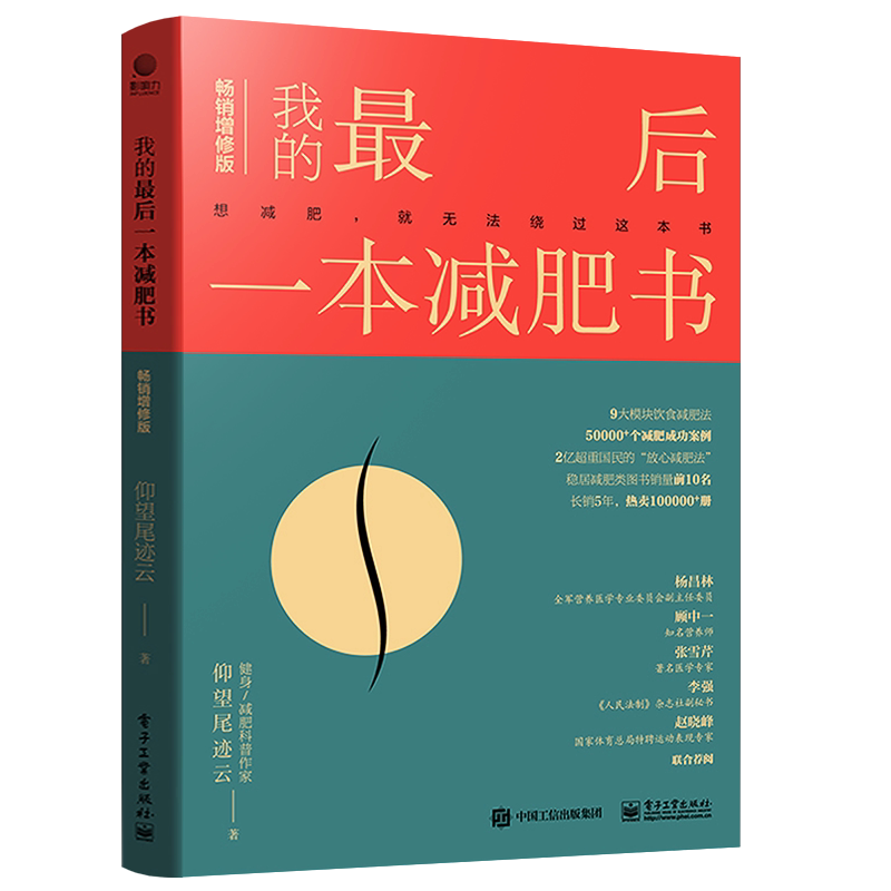 官方正版 我的最后一本减肥书 畅销增修版 减肥计划实施书 减肥科普 减肥逻辑可行的减肥工具/方法 心理科学的减肥方法实践指导书