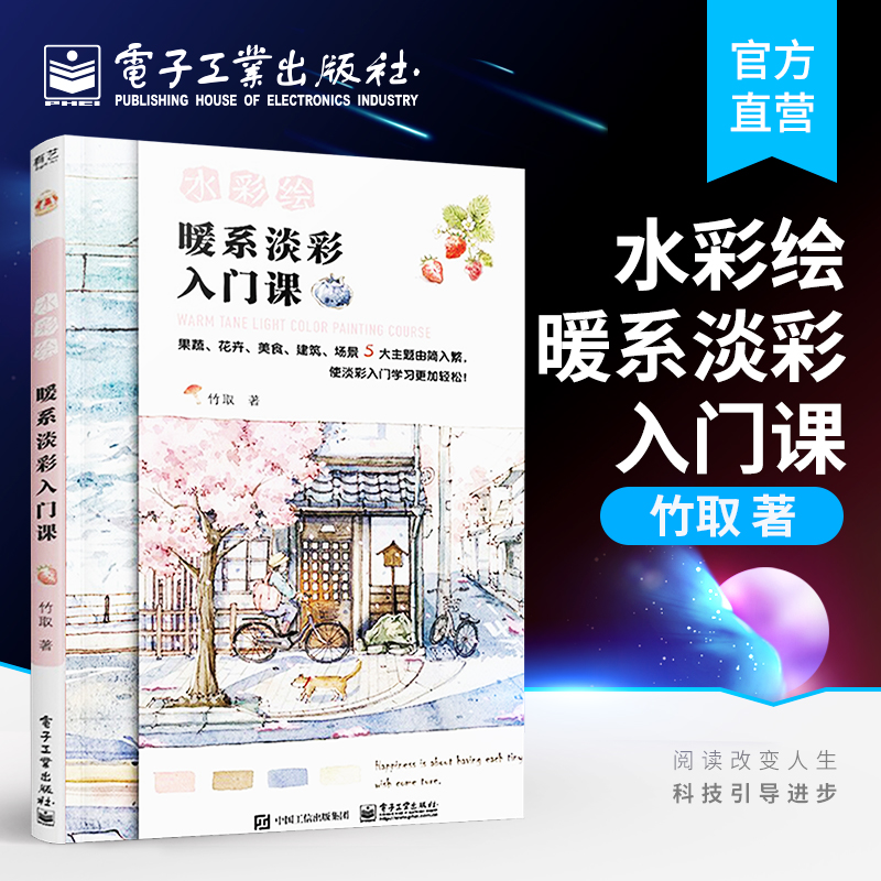 官方正版彩绘暖系入门