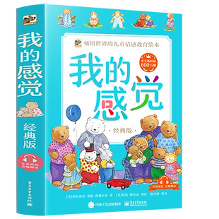 官方正版 我的感觉 经典版 （中英双语）（全8册）幼儿情绪管理绘本与幼儿性格培养 科尼莉亚·莫德·斯佩尔曼 电子工业出版社