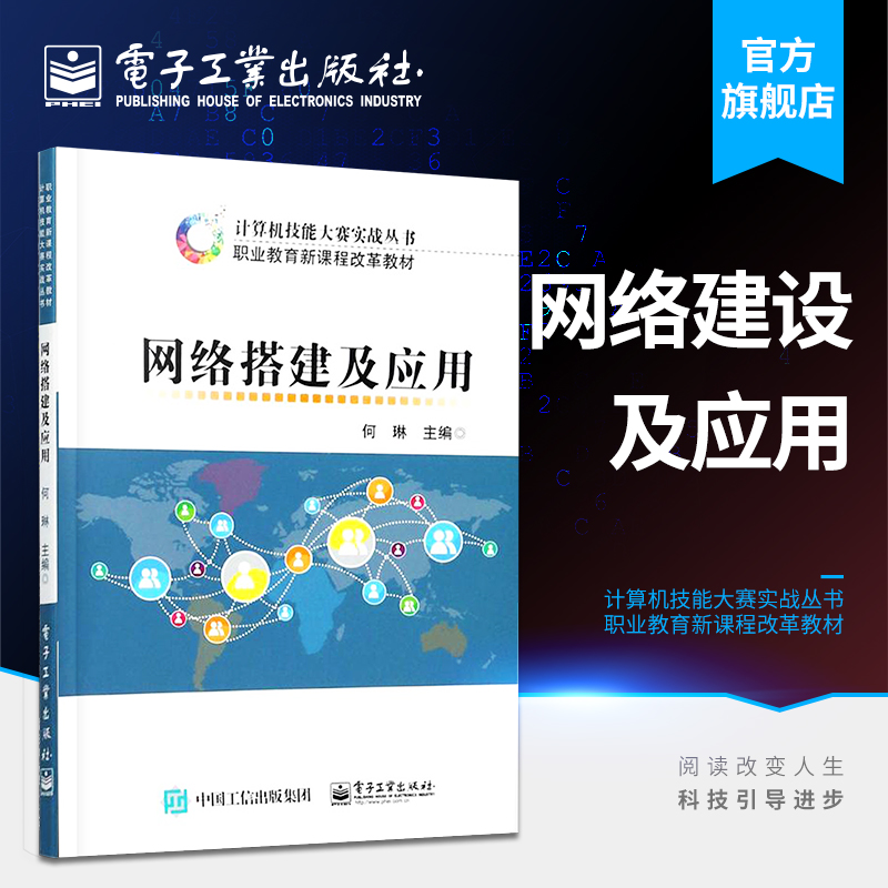 官方正版网络搭建及应用网络规划与设计交换机管理路由器管理防火墙管理无线局域网管理 IPv6技术 IPv6地址自动配置