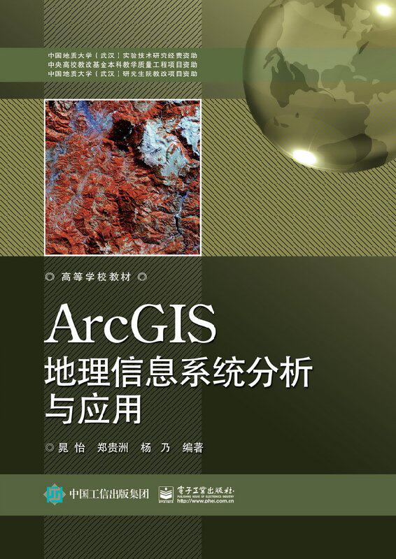 官方正版 ArcGIS地理信息系统分析与应用 晁怡 郑贵洲 杨乃 ArcGIS10.3软件教程 地理信息系统软件ArcGIS建模 GIS数据处理操作应用