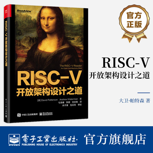 官方正版 RISC-V开放架构设计之道 指令集设计书籍 RISC-V 的精巧设计 x86、ARM 和MIPS 的设计介绍书籍 电子工业出版社