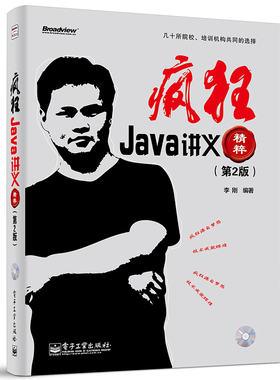 疯狂Java讲义精粹 第2版 含CD光盘1张 李刚著 Java Script 计算机程序设计语言 java泛型  java注释 java的io流体系