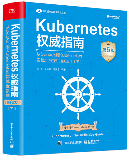 云原生领域几乎人手一册Kubernetes神书全新