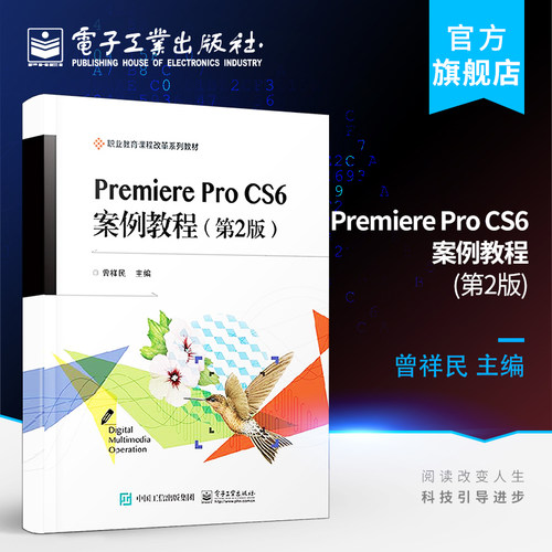 官方正版 Premiere Pro CS6 案例教程 第2版第二版 PRCS6教程书籍 Premiere Pro CS6影视编辑视频剪辑制作实战从入门到精通 曾祥民