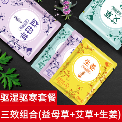 女生暖宫贴益母草艾草生姜