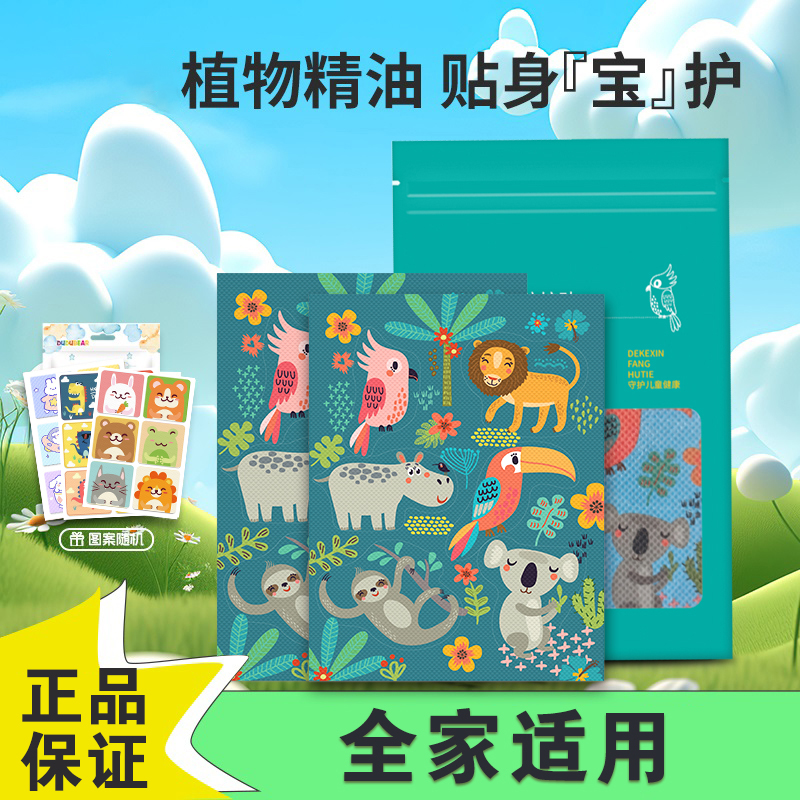 儿童植物精油驱贴户外便携