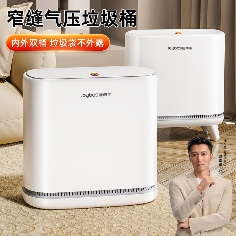 佳帮手垃圾桶卫生间家用2025新款自动吸附套袋厕所窄缝隐私带盖桶