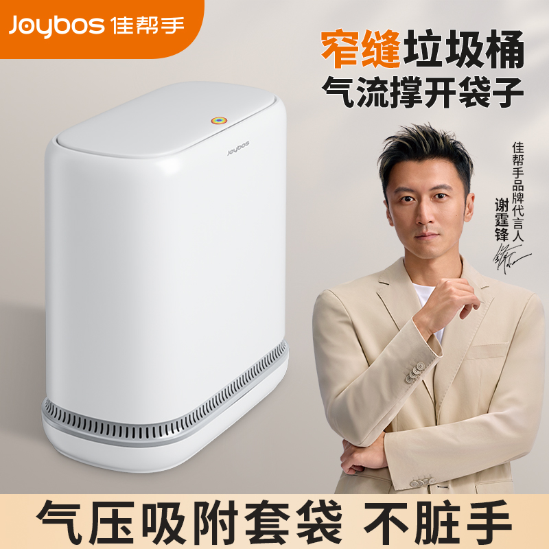 佳帮手气压窄缝垃圾桶家用2025