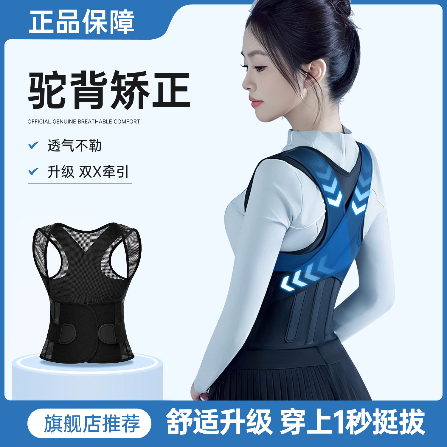 透氣隱形矯姿帶，開肩直背秒挺拔